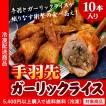 手羽先 手羽先ガーリ...