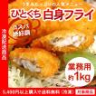 揚物 フライ ひとくち...