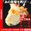 チーズケーキ 禁断の...