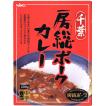 千葉県ご当地カレー * 千葉 房総ポークカレー * 千葉県生まれ豚肉ブランド 房総ポーク使用　ギフト 保存食