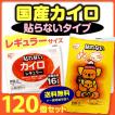 国産カイロ アイリス ぬくっ子 使い捨てカイロ 貼れない レギュラー 120個