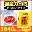 * カイロ 貼らない ミニ  3,840個セット(8c/s)* アイリス 使い捨てカイロ 大量 まとめ買い 衣類 貼れない 国産 ぬくっこ