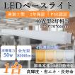 LEDベースライト(器具一体型)