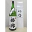 福興 -FUKKOU- 純米酒 1.8L 化粧箱付【岡山県】