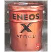 ENEOS X （エネオスエックス）ATフルード 20L ※ENEOS社出荷制限中です 