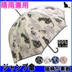 長傘 晴雨兼用 ネコ柄...