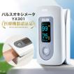 クーポン利用で5,480円 期間限定 一年保証 パルスオキシメータ