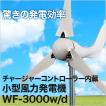 風力発電機 セット 家...