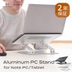 ノートPCスタンド 角度調整可能 アルミニウム合金製 ノートパソコン タブレット スタンド MOTTERU SALE