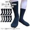 靴下 メンズ ビジネスソックス 旭化成ロイカ 消臭 防臭 抗菌 5足セット クルー丈 ベタ編み ブラック ダークカラー 選べるサイズ 25cm-27cm 27cm-29cm