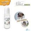 クリスプデンタルケアお試しボトル8ml 簡単 ペット用デンタルケア 犬 猫 口臭予防 無添加 アルコール不使用 100%天然成分 歯磨き 日本製