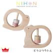 日本製 木 おもちゃ　NIHON Japanes wood シリーズ　どうぶつ ラトル 全2種