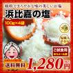 お取り寄せ 送料無料 神々の住む島の恵み 高江洲製塩所 の浜比嘉 塩 100g×4袋 海水塩100% ご当地 ポイント消化 沖縄