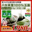 高級茶玉露生産日本一...