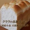 高級食パン  1.5斤 国産小麦 天然酵母使用 お一人様4個までの限定販売！