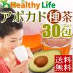 アボカドの種茶(2g...