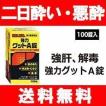 二日酔い・悪酔いには、医薬品が効く！
