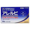アレルビ 56錠 ≪大...