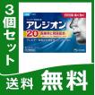 アレジオン20 12錠 x ...