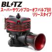 インプレッサ WRX sti GVB PROVA ブローオフバルブ リターン BLITZ（ブリッツ） BLITZスーパーサウンドブローオフバルブBR