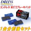 ENDLESS（エンドレス） ENDLESS MX72ブレーキパッド前後セット ZC6