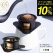 コーヒーフィルター cores コレス シングルカップゴールドフィルター 1杯用 C211BK / 1カップ用 メッシュフィルター コーヒードリッパー