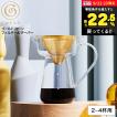 コーヒーフィルター コーヒーサーバー cores コレス  ゴールドコーンフィルター＆サーバー 2〜4杯 500ml C751GD 送料無料 / メッシュフィルター＊z-M-C751GD＊