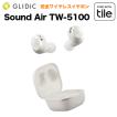 GLIDiC SOUND AIR（グライディック サウンドエアー） TW-5100 ホワイト ワイヤレスイヤホン Tile機能搭載