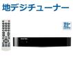 地上デジタルテレビチ...