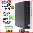 デスクトップパソコン 中古パソコン HP 第9世代 Core i5 メモリ8GB 新品SSD256GB+HDD Office 600G5 Windows10 Windows11 対応 1630a-7