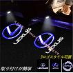 レクサス LEXUS IS LS RX200/300h NX CT LC RC GS LX UX ES LED カーテシランプ カーテシライト ドアプロジェクター ライトランプ 色褪せない（左右2個/セット）