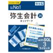YAYOI 弥生会計26ネットワーク5ライセンスwithSQL あんしん保守
