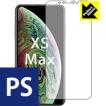 iPhone XS Max 防気泡・防指紋!反射低減保護フィルム Perfect Shield (前面のみ)