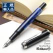 Pelikan（ペリカン） 万年筆 名入れ クラシック トラディショナル M205