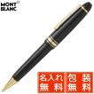 MONTBLANC（モンブラン） シャーペン 0.9mm 名入れ マイ