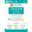 プロバイオ　デンタル　60粒　ペット用サプリメント　口臭　歯肉炎　口内炎　高齢猫　高齢犬　歯磨き