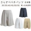 ペチパンツ 素玄 シ...