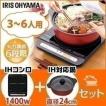IHクッキングヒーター...