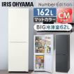 冷蔵庫 2ドア 156L AF...