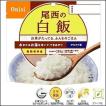 非常食 保存食 尾西の...
