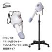 ドリーム ペット スタンドドライヤー ドリーム産業 サイレントウルトラ