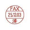 （まとめ）シヤチハタ データーネームEX12号 XGL-12M-J25 FAX済〔×10セット〕