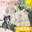 ボーイスカウト制服（小型犬用）ペット服　アジア　タイ　犬　アクセサリー　衣装　コスプレ　ペット　犬の服　ペット用品