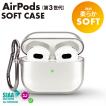 AirPods 第3世代用 抗菌ソフトケース [クリア] PG-AP3TP01CL
