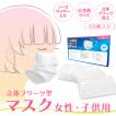 小さめ マスク 50枚 99％カットフィルター採用 小顔女性 子供 子ども 女性 小顔 不織布 使い捨て マスク 白 ウイルス 花粉 ハウスダスト 風邪 大掃除 予9