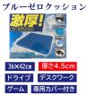 ブルーゼロクッション ゲルクッション ジェルクッション 四角 座布団 クッション カバー付き 卵が割れない 卵 送料無料