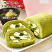 茶の雫ロールケーキ(...