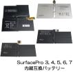 Surface Pro 3 4 5 6 7 内蔵互換バッテリー 交換用電池パック 修理用部品 サーフェスプロ 1631 1724 1796 1807 1809 1866 メール便なら送料無料