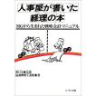 人事屋が書いた経理の本 : Kokochie - 通販 - Yahoo!ショッピング
