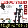 トヨタ（TOYOTA） フィルムアンテナコードセット 4枚 4本 NHZD-W62G